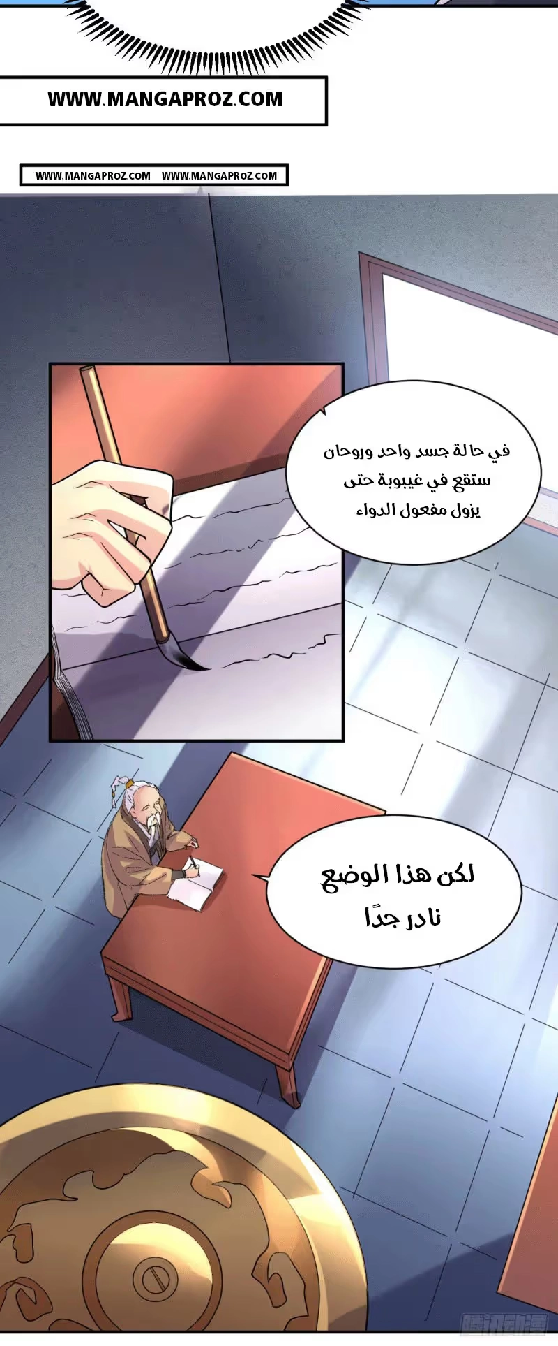 Son-in-Law Does Cheap Cultivation الفصل 117 — صفحة 18