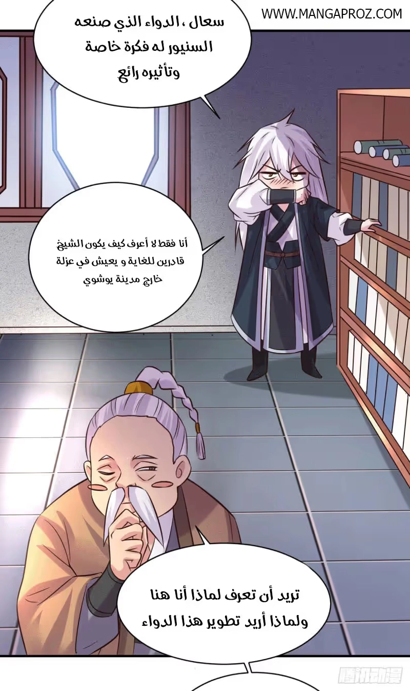 Son-in-Law Does Cheap Cultivation الفصل 117 — صفحة 22