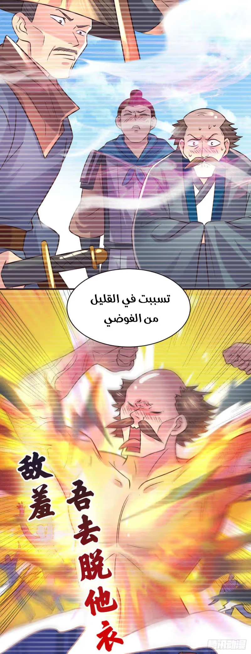 Son-in-Law Does Cheap Cultivation الفصل 117 — صفحة 25