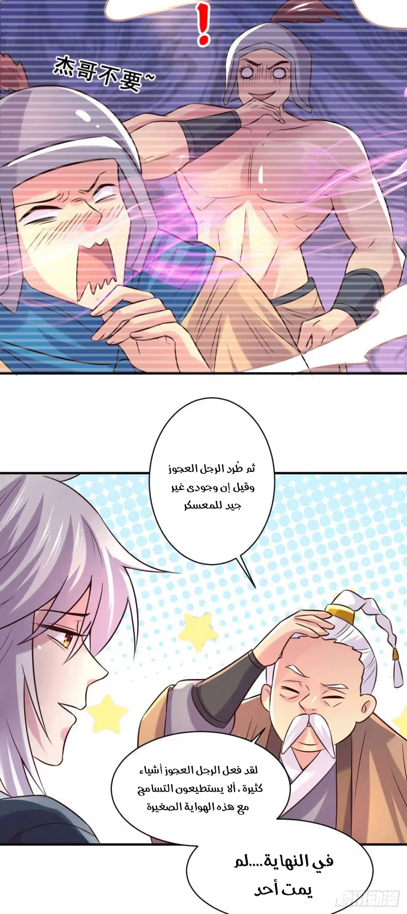 Son-in-Law Does Cheap Cultivation الفصل 117 — صفحة 26