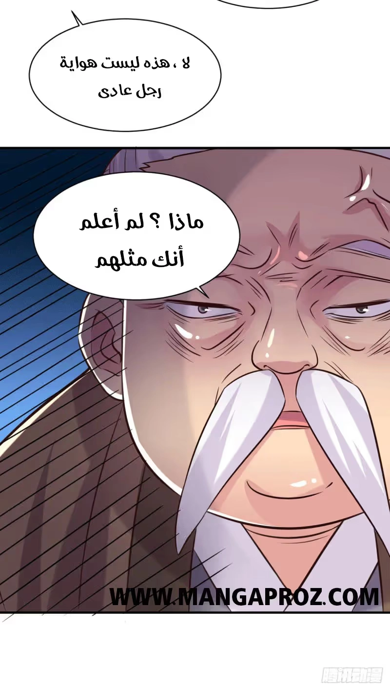 Son-in-Law Does Cheap Cultivation الفصل 117 — صفحة 27