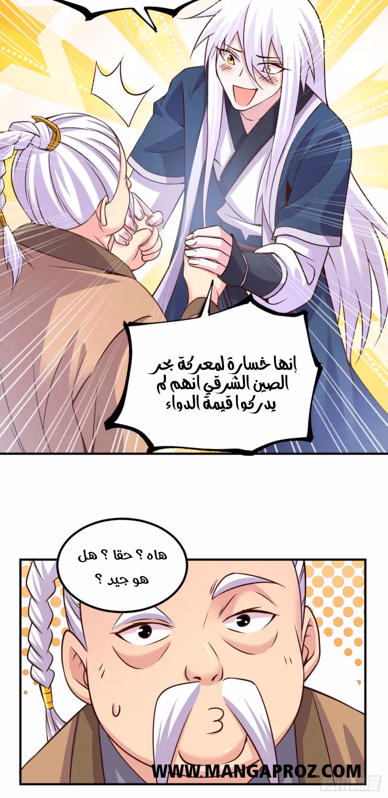 Son-in-Law Does Cheap Cultivation الفصل 118 — صفحة 3
