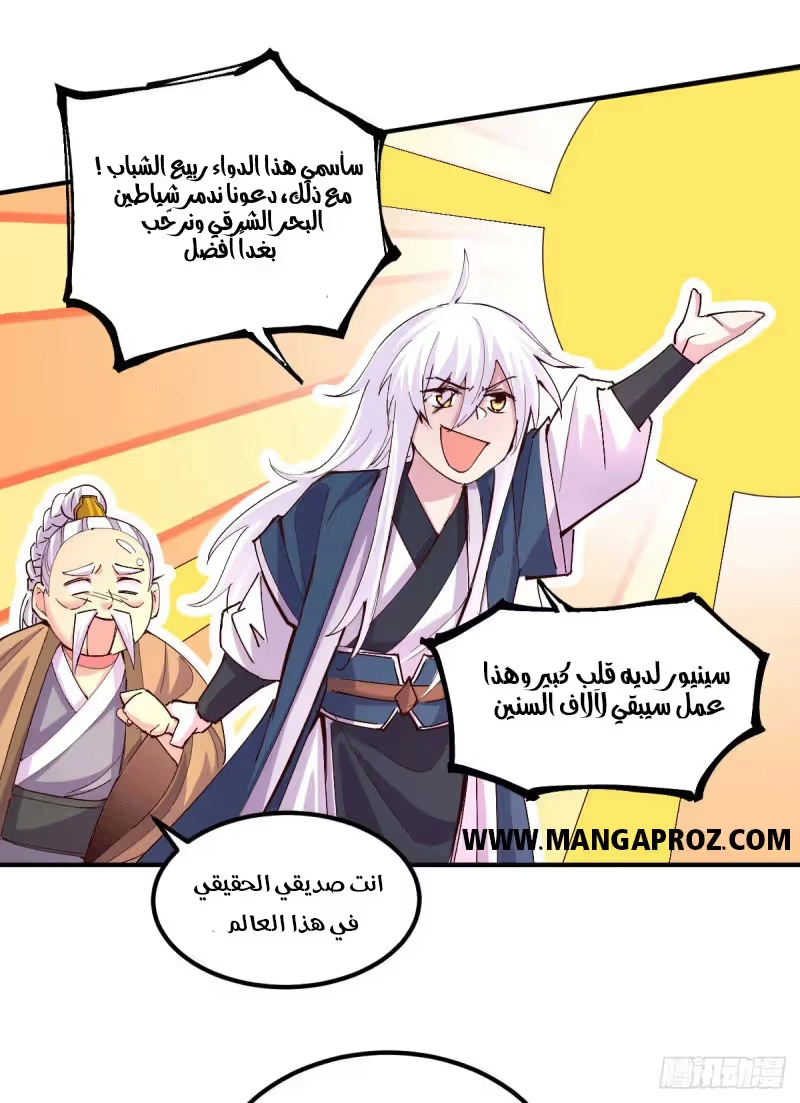 Son-in-Law Does Cheap Cultivation الفصل 118 — صفحة 7