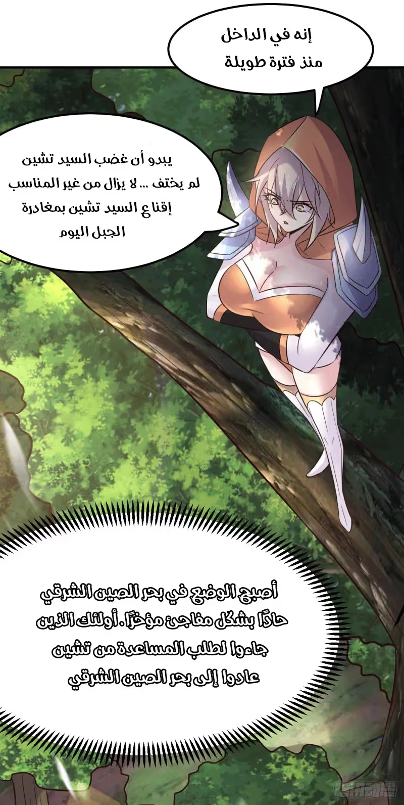 Son-in-Law Does Cheap Cultivation الفصل 118 — صفحة 12