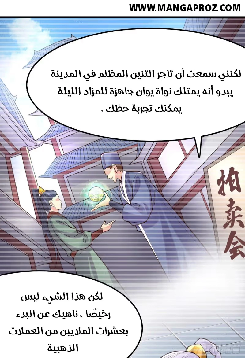Son-in-Law Does Cheap Cultivation الفصل 118 — صفحة 21