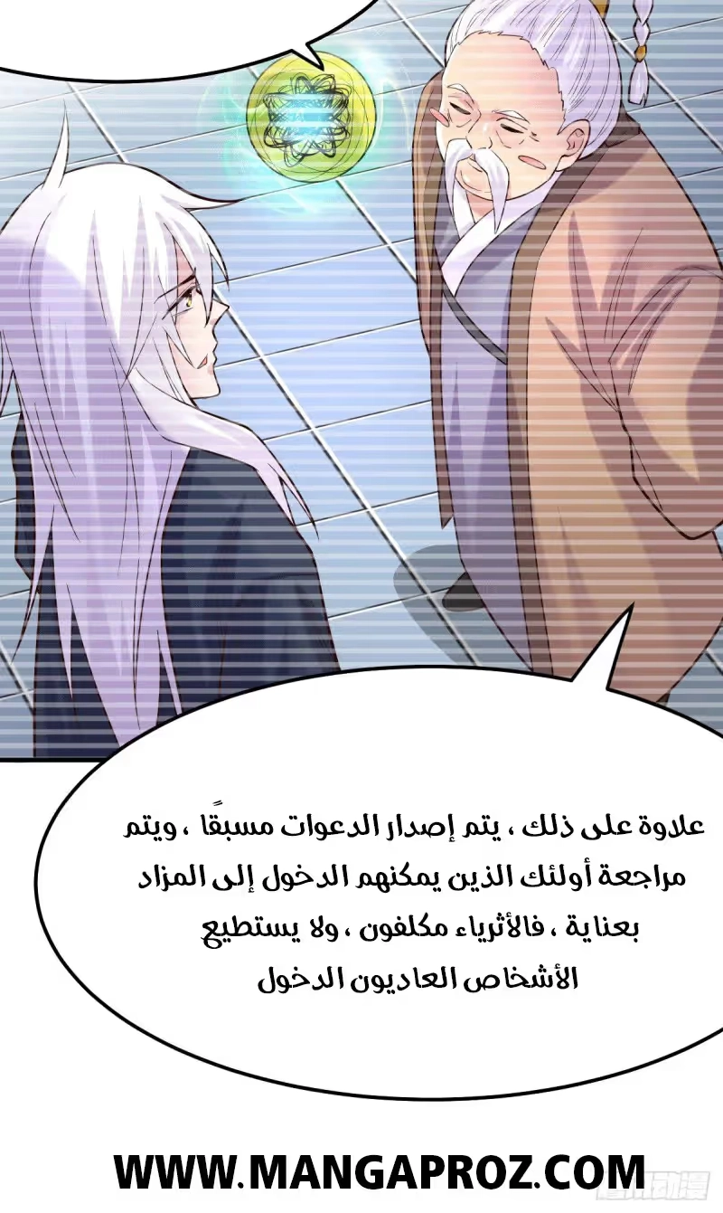 Son-in-Law Does Cheap Cultivation الفصل 118 — صفحة 22