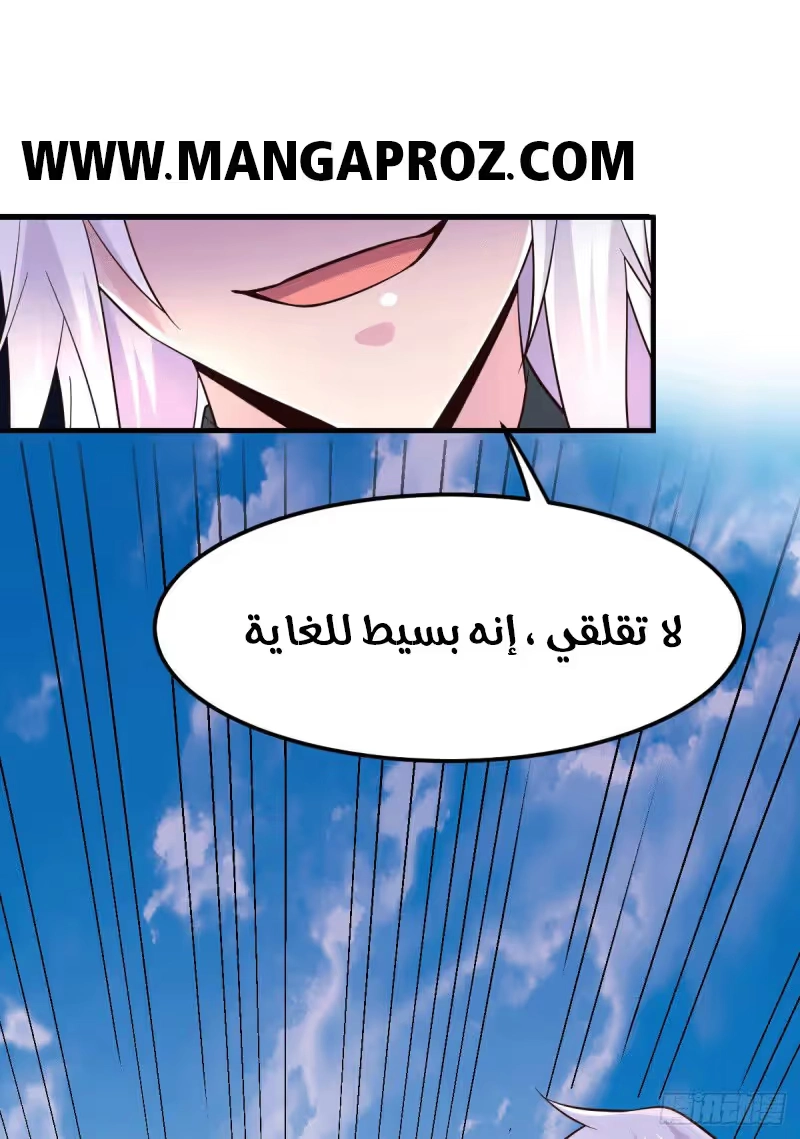 Son-in-Law Does Cheap Cultivation الفصل 118 — صفحة 26