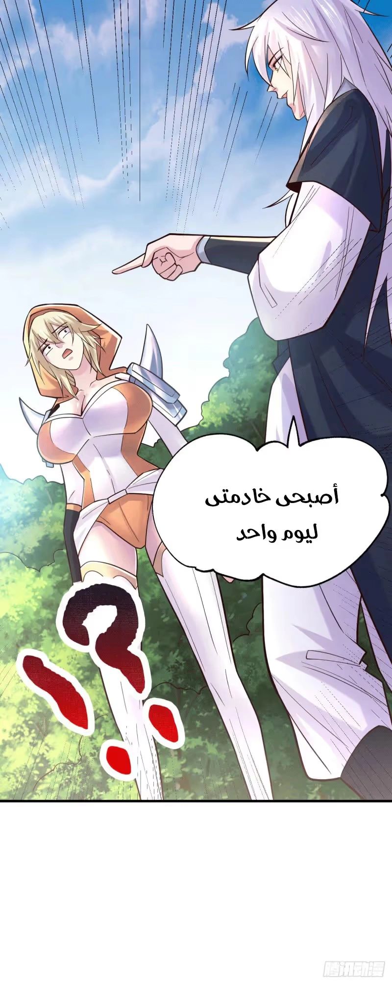 Son-in-Law Does Cheap Cultivation الفصل 118 — صفحة 27