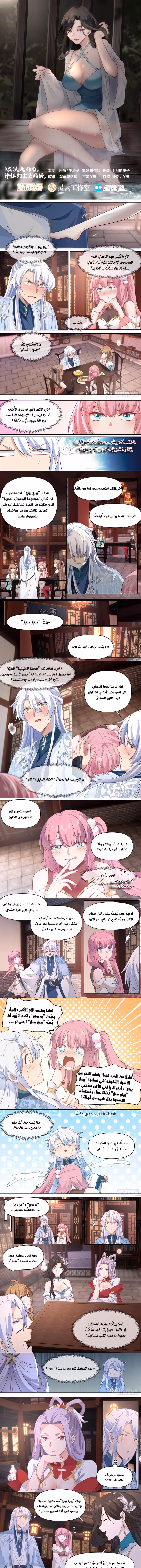 The villain’s senior brothers and sisters are all yandere الفصل 100 — صفحة 1