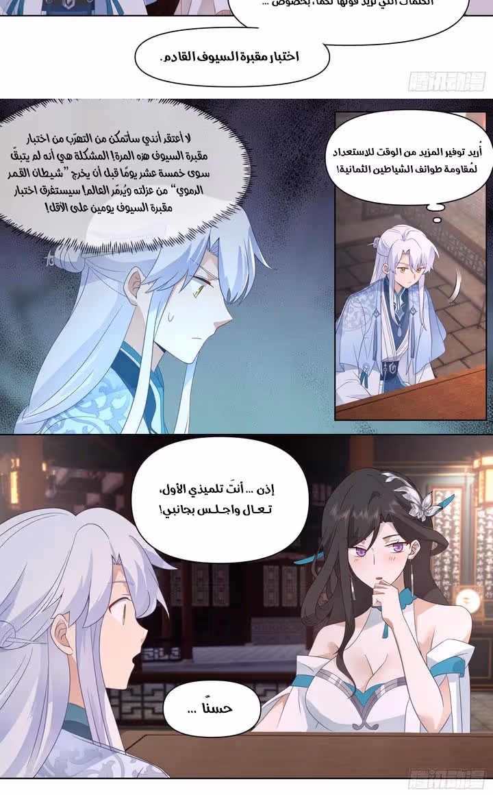 The villain’s senior brothers and sisters are all yandere الفصل 100 — صفحة 2