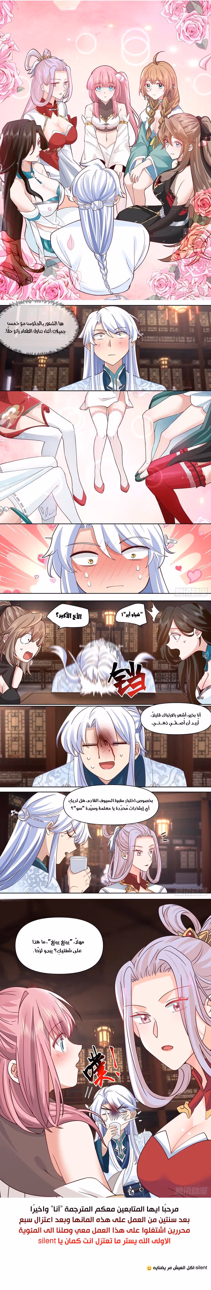 The villain’s senior brothers and sisters are all yandere الفصل 100 — صفحة 3