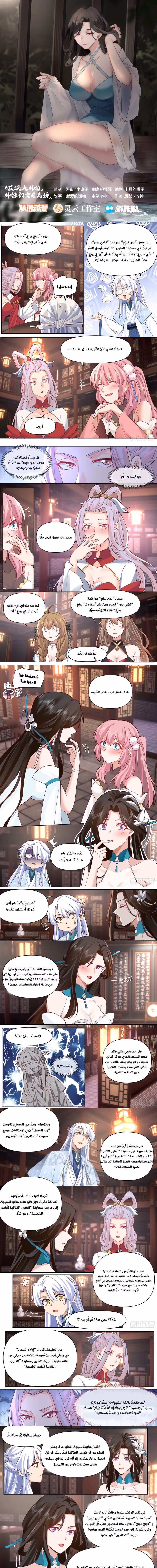 The villain’s senior brothers and sisters are all yandere الفصل 101 — صفحة 1