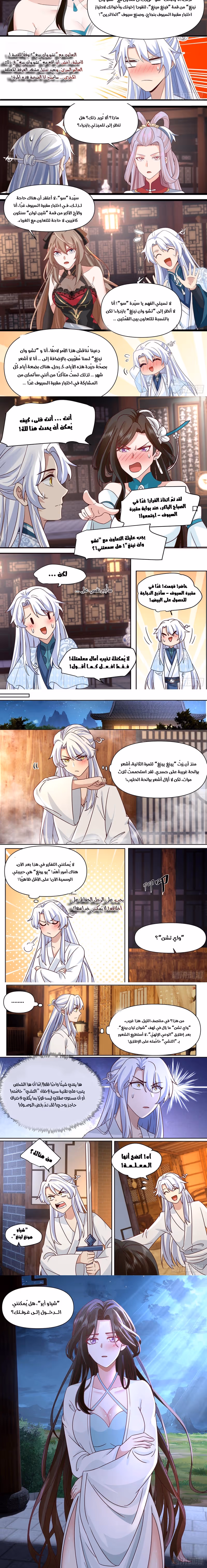 The villain’s senior brothers and sisters are all yandere الفصل 101 — صفحة 2