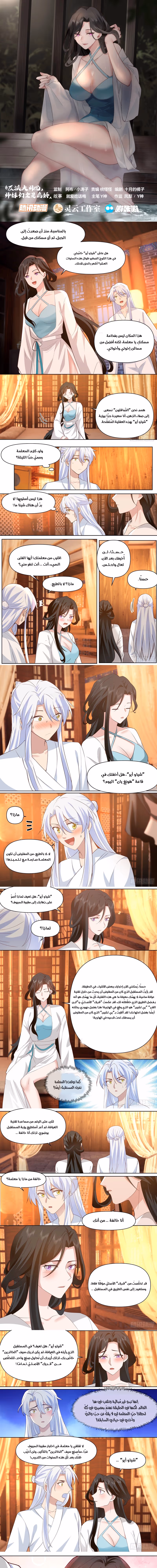 The villain’s senior brothers and sisters are all yandere الفصل 102 — صفحة 1