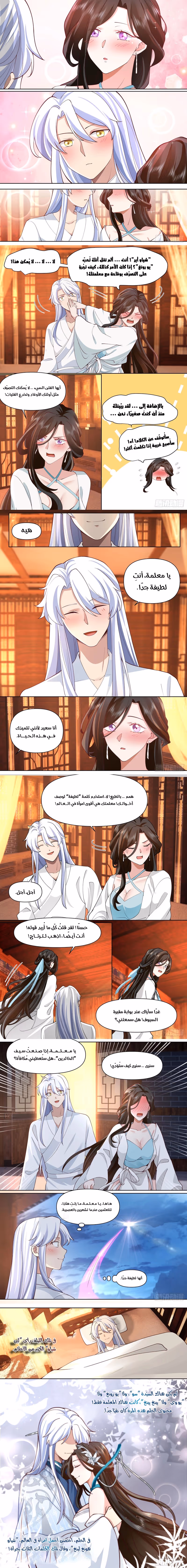 The villain’s senior brothers and sisters are all yandere الفصل 102 — صفحة 2