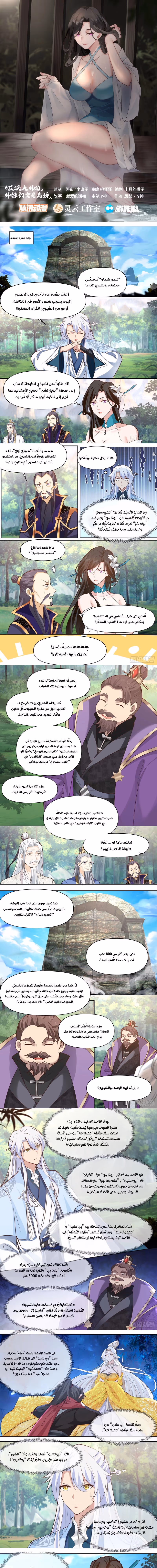 The villain’s senior brothers and sisters are all yandere الفصل 103 — صفحة 1