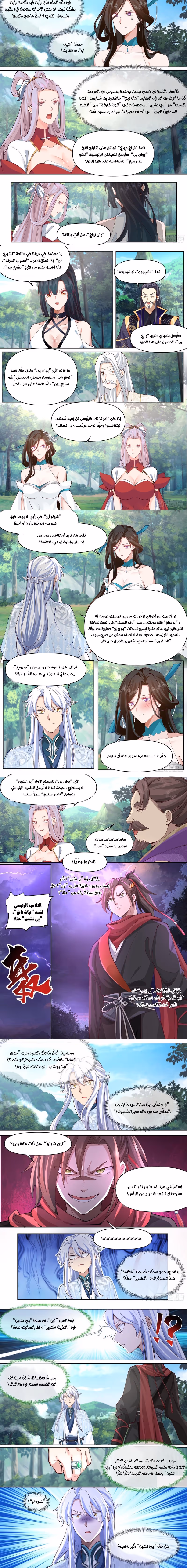 The villain’s senior brothers and sisters are all yandere الفصل 103 — صفحة 2
