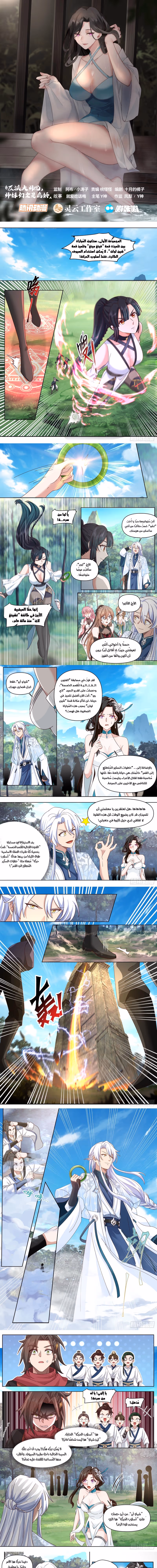 The villain’s senior brothers and sisters are all yandere الفصل 104 — صفحة 1