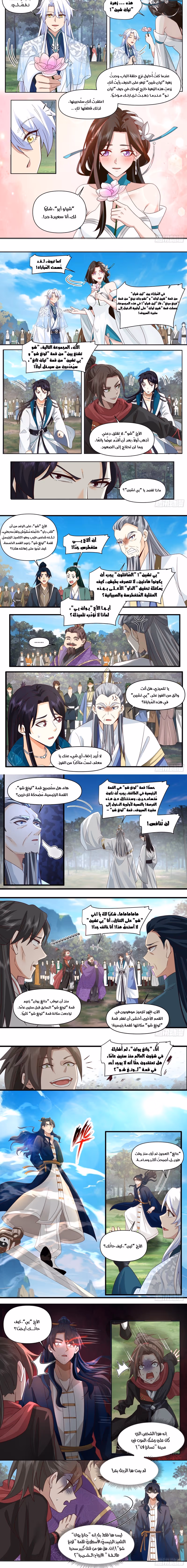 The villain’s senior brothers and sisters are all yandere الفصل 104 — صفحة 2