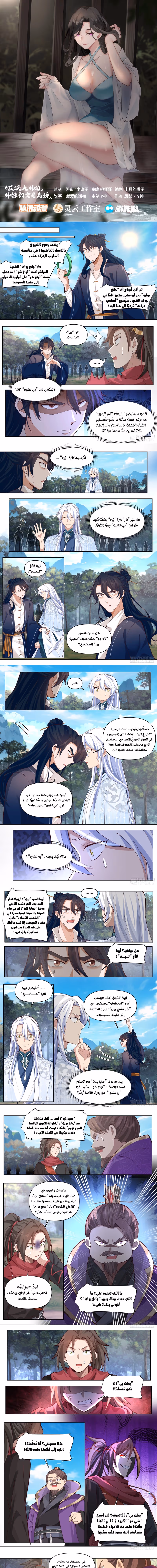The villain’s senior brothers and sisters are all yandere الفصل 105 — صفحة 1