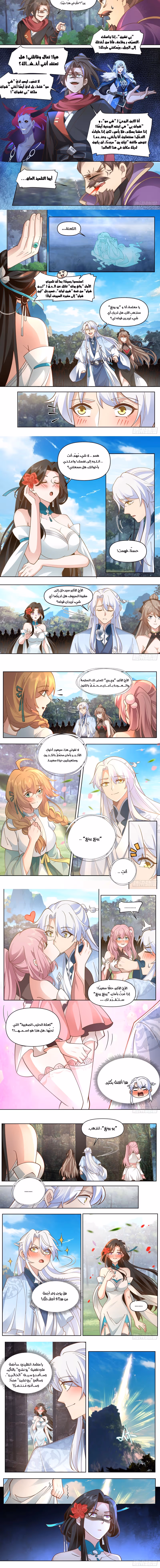The villain’s senior brothers and sisters are all yandere الفصل 105 — صفحة 2