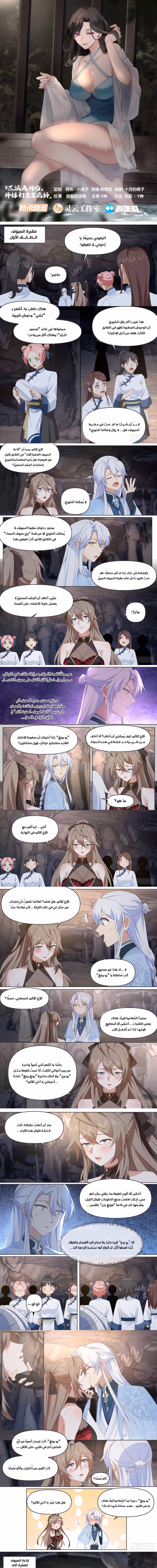 The villain’s senior brothers and sisters are all yandere الفصل 106 — صفحة 1