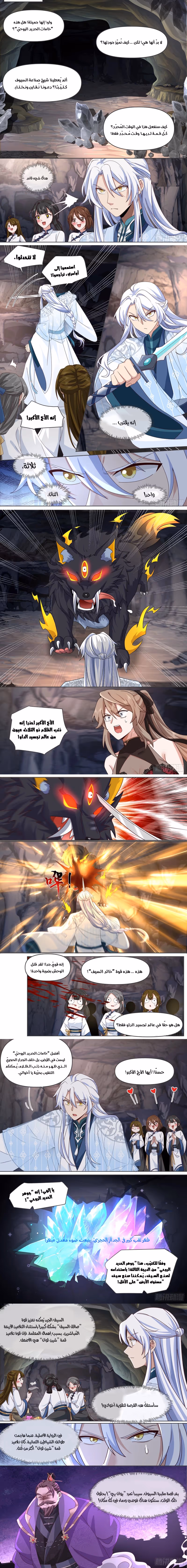The villain’s senior brothers and sisters are all yandere الفصل 106 — صفحة 2