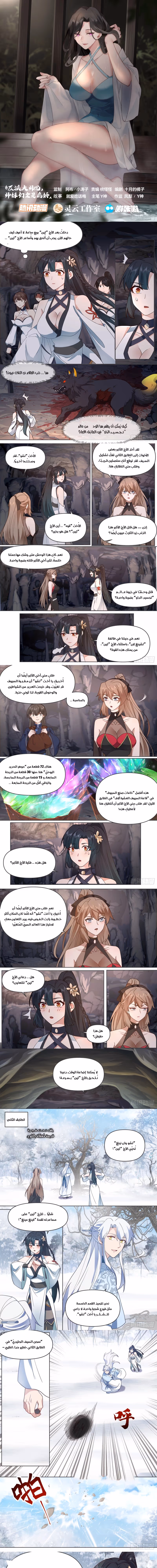 The villain’s senior brothers and sisters are all yandere الفصل 107 — صفحة 1