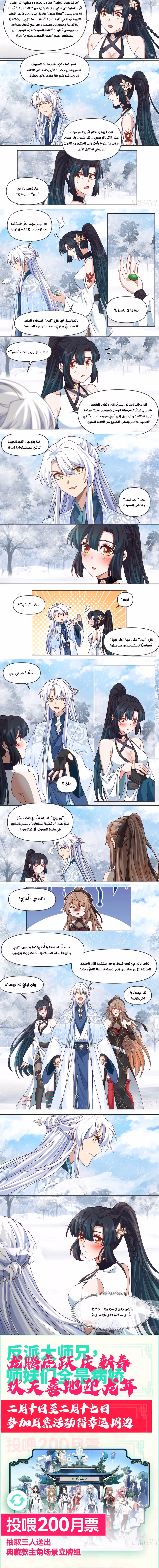 The villain’s senior brothers and sisters are all yandere الفصل 107 — صفحة 2