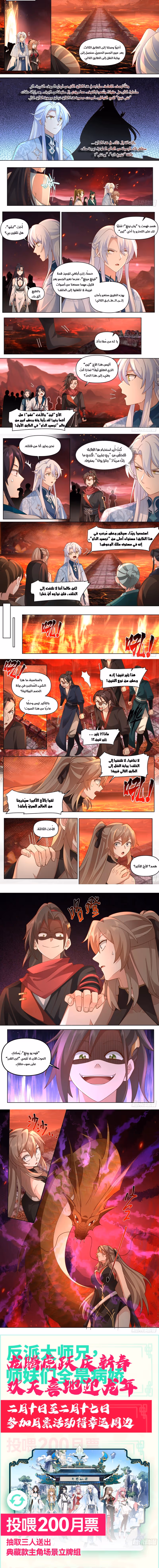 The villain’s senior brothers and sisters are all yandere الفصل 108 — صفحة 2