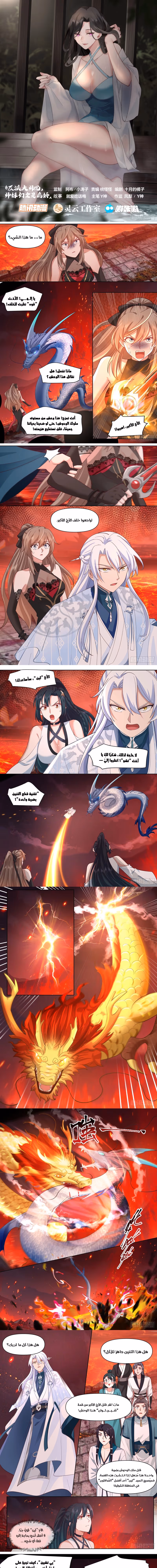 The villain’s senior brothers and sisters are all yandere الفصل 109 — صفحة 1