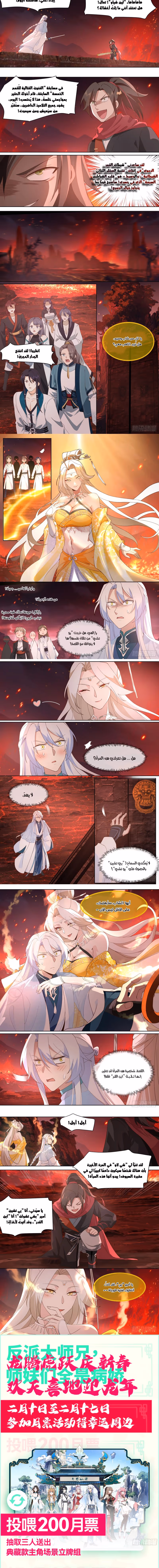 The villain’s senior brothers and sisters are all yandere الفصل 109 — صفحة 2