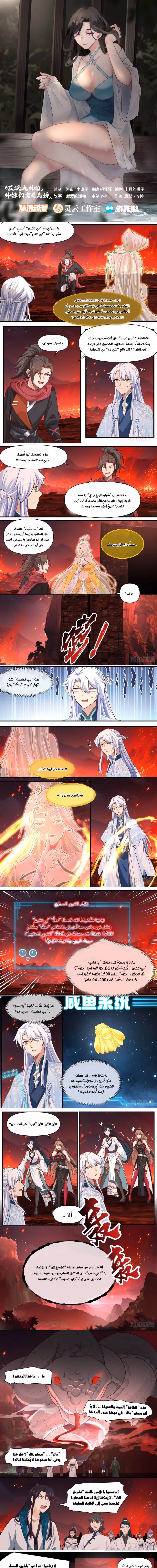 The villain’s senior brothers and sisters are all yandere الفصل 110 — صفحة 1