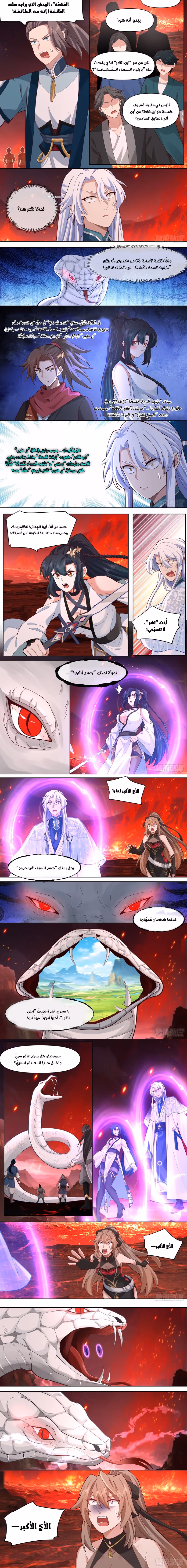 The villain’s senior brothers and sisters are all yandere الفصل 110 — صفحة 2
