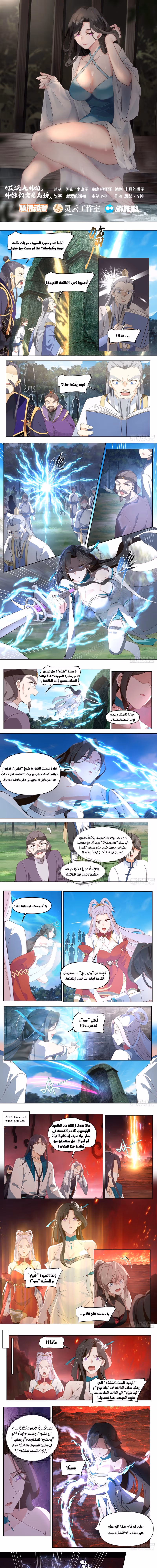 The villain’s senior brothers and sisters are all yandere الفصل 111 — صفحة 1