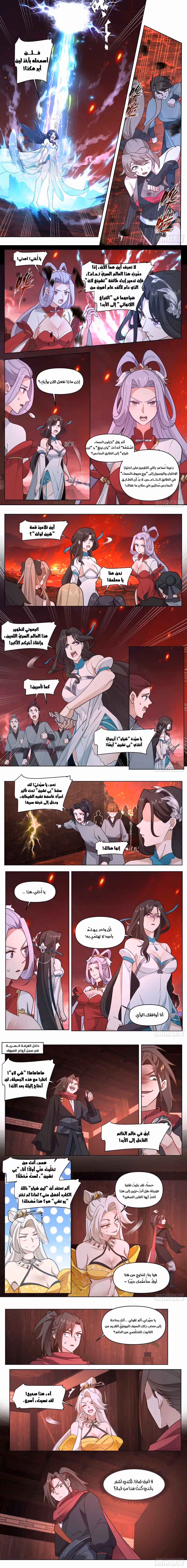 The villain’s senior brothers and sisters are all yandere الفصل 111 — صفحة 2