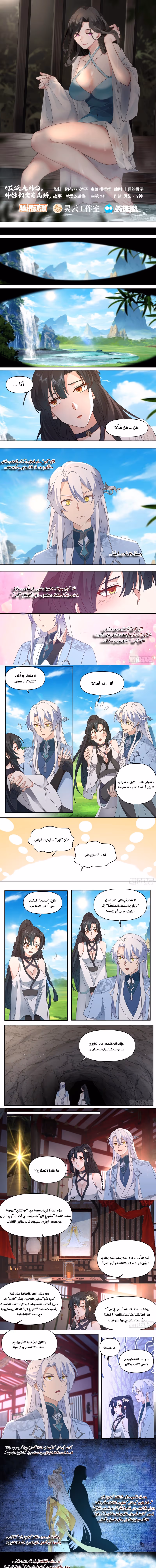 The villain’s senior brothers and sisters are all yandere الفصل 112 — صفحة 1