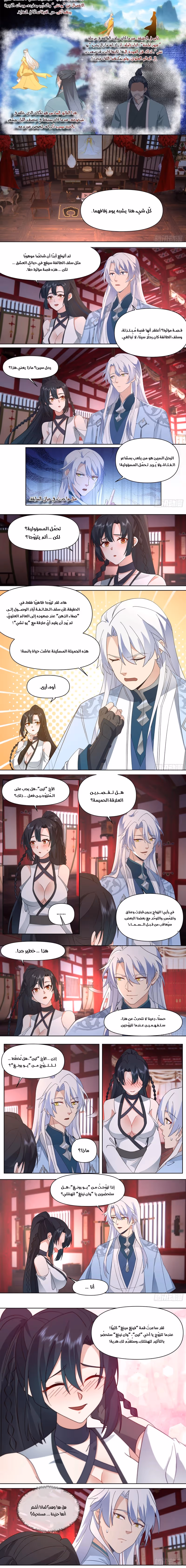 The villain’s senior brothers and sisters are all yandere الفصل 112 — صفحة 2