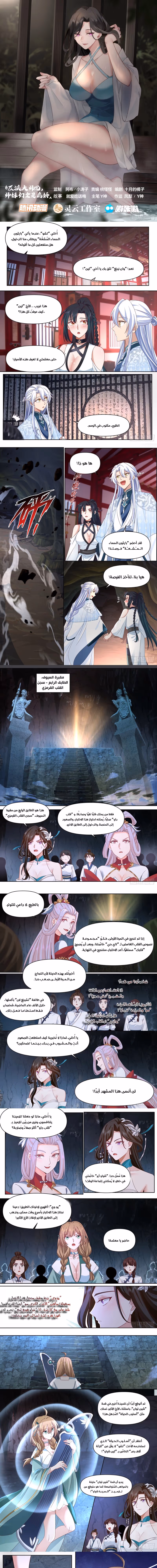 The villain’s senior brothers and sisters are all yandere الفصل 113 — صفحة 1