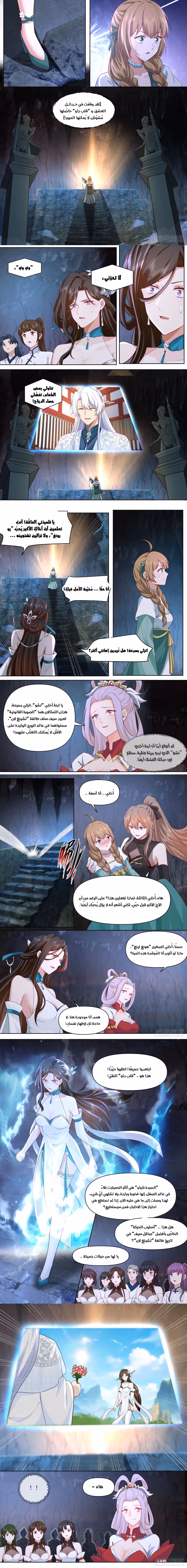 The villain’s senior brothers and sisters are all yandere الفصل 113 — صفحة 2