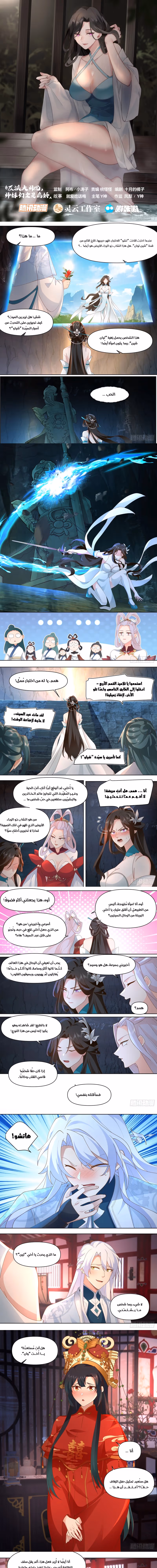 The villain’s senior brothers and sisters are all yandere الفصل 114 — صفحة 1