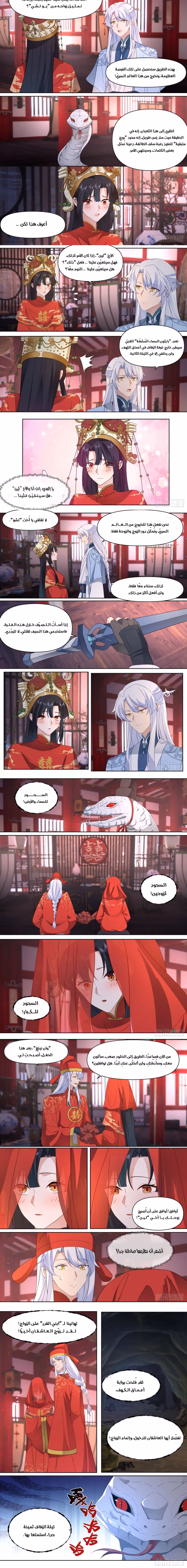 The villain’s senior brothers and sisters are all yandere الفصل 114 — صفحة 2
