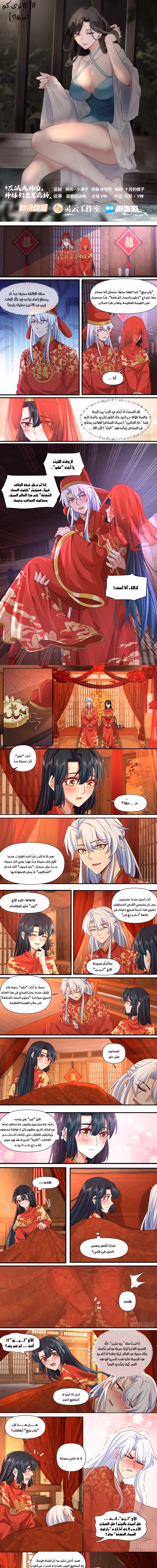 The villain’s senior brothers and sisters are all yandere الفصل 115 — صفحة 1