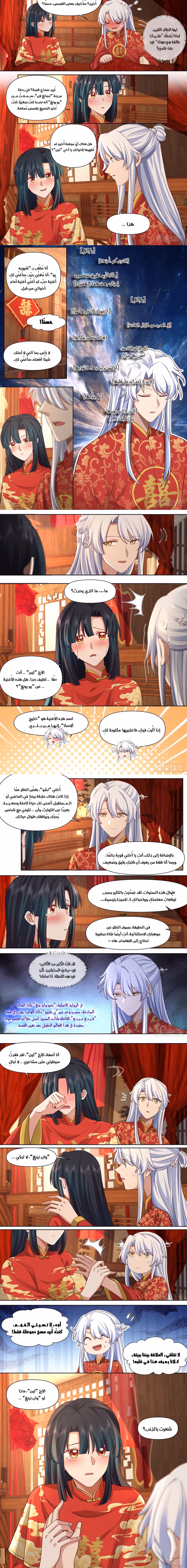 The villain’s senior brothers and sisters are all yandere الفصل 115 — صفحة 2