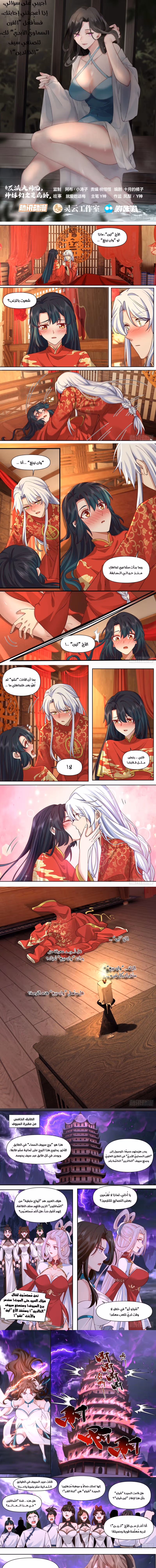 The villain’s senior brothers and sisters are all yandere الفصل 116 — صفحة 1