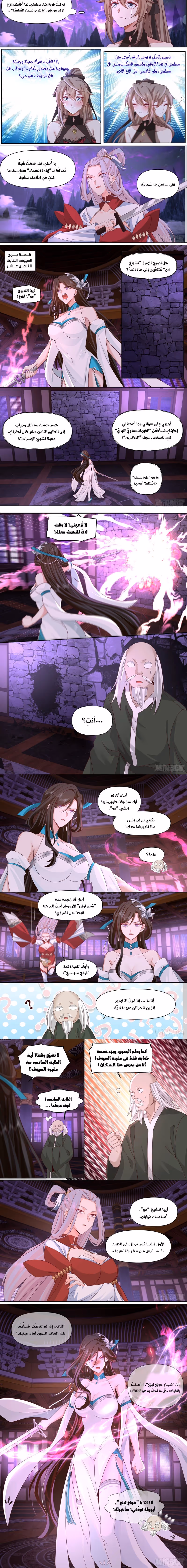 The villain’s senior brothers and sisters are all yandere الفصل 116 — صفحة 2