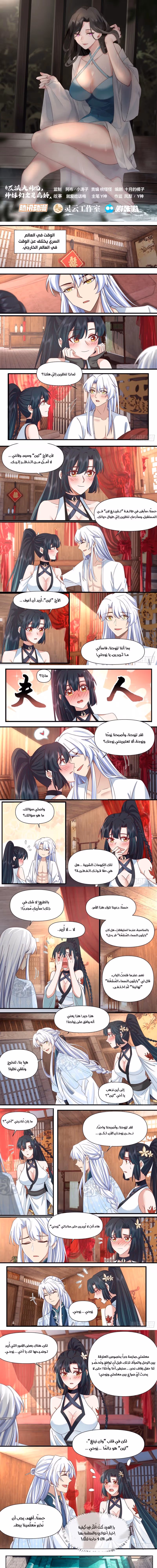 The villain’s senior brothers and sisters are all yandere الفصل 117 — صفحة 1