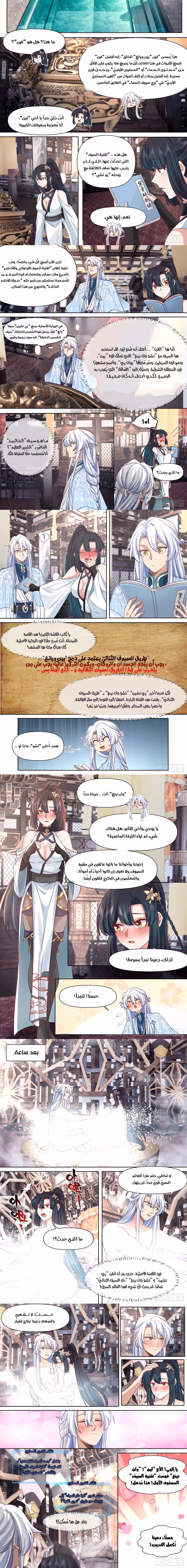 The villain’s senior brothers and sisters are all yandere الفصل 117 — صفحة 2