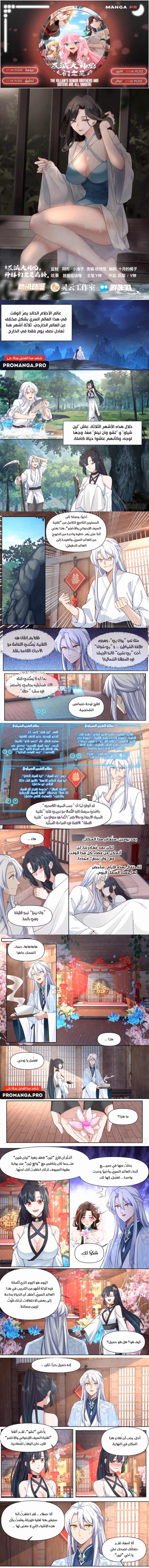 The villain’s senior brothers and sisters are all yandere الفصل 118 — صفحة 1