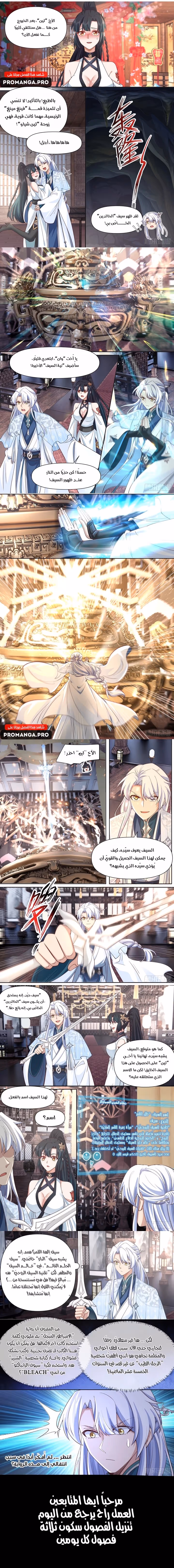 The villain’s senior brothers and sisters are all yandere الفصل 118 — صفحة 2